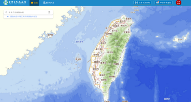 停水公告查詢系統台灣自來水公司